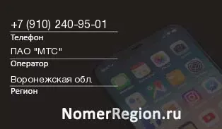 Кто звонил с 9102409501 - регион и оператор